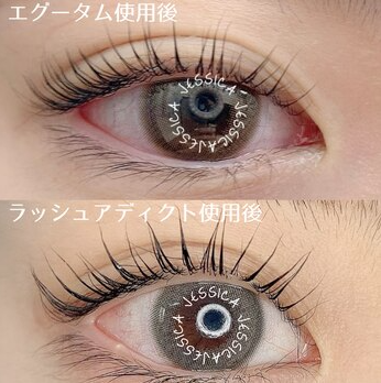 ☆ラッシュアディクトでまつげはこんなに変わる☆ - JESSICA